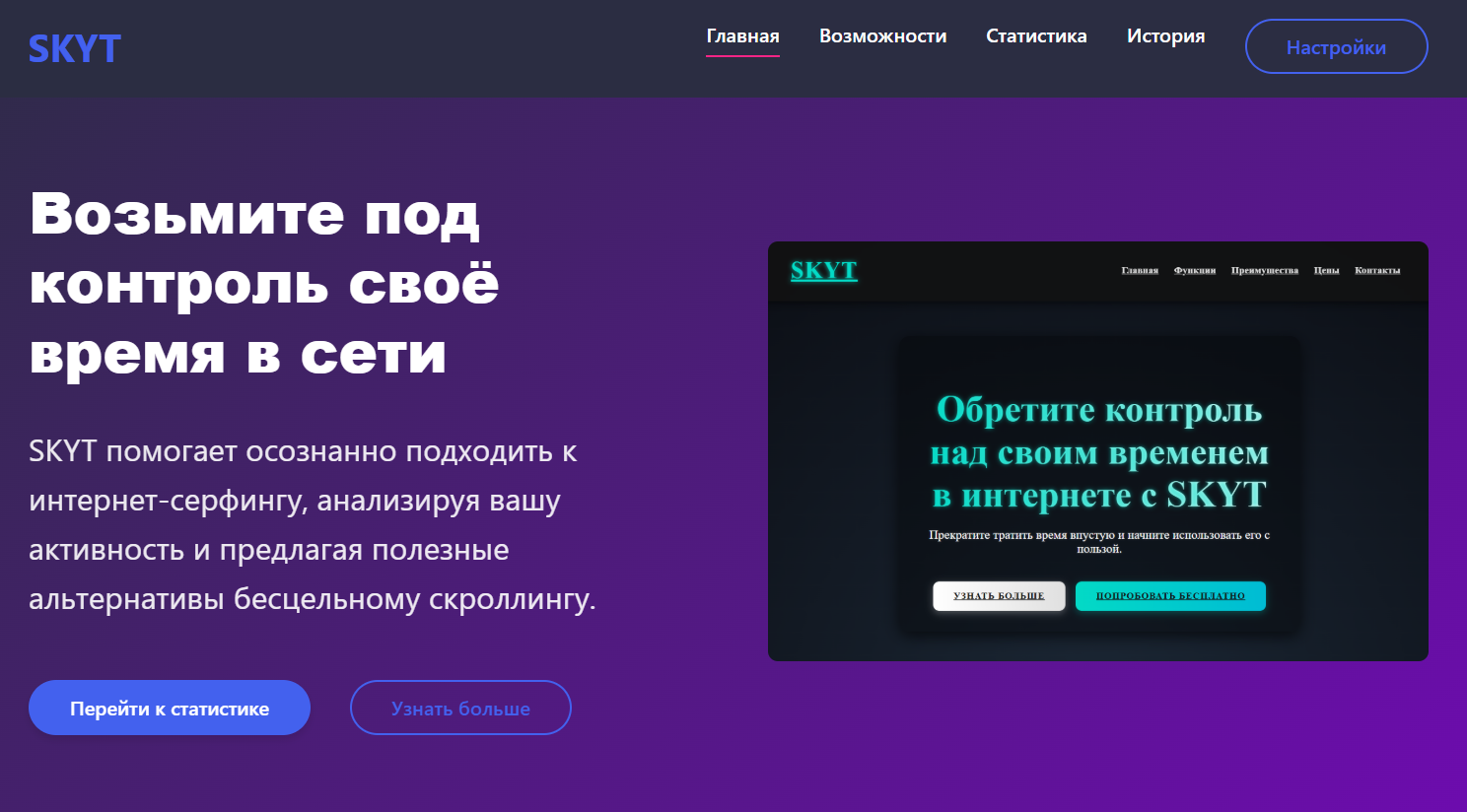 Скриншот SKYT - Трекер времени 3