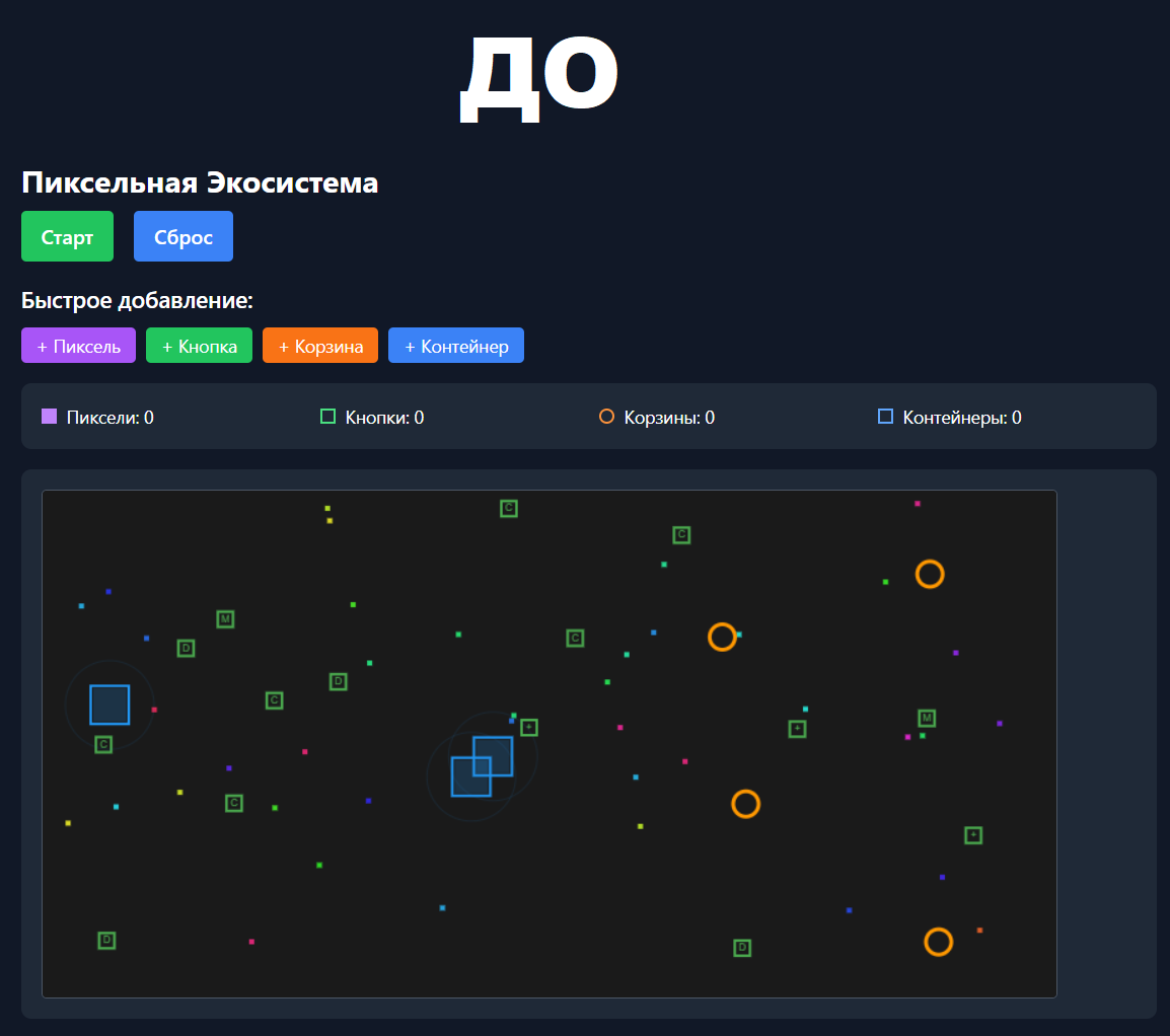 Скриншот Пиксельная Экосистема 1